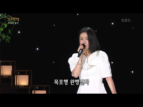 은가은 - 대전 블루스[가요무대]240701 방송