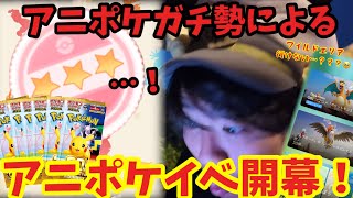 100背景出現！？アニポケコラボ開幕だ！【ポケモンGO】
