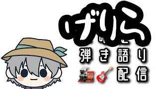 【 #月歌ラジヲ 】明日からも頑張ろう弾き語り【ゲリラ配信】#月の旅人 #shorts