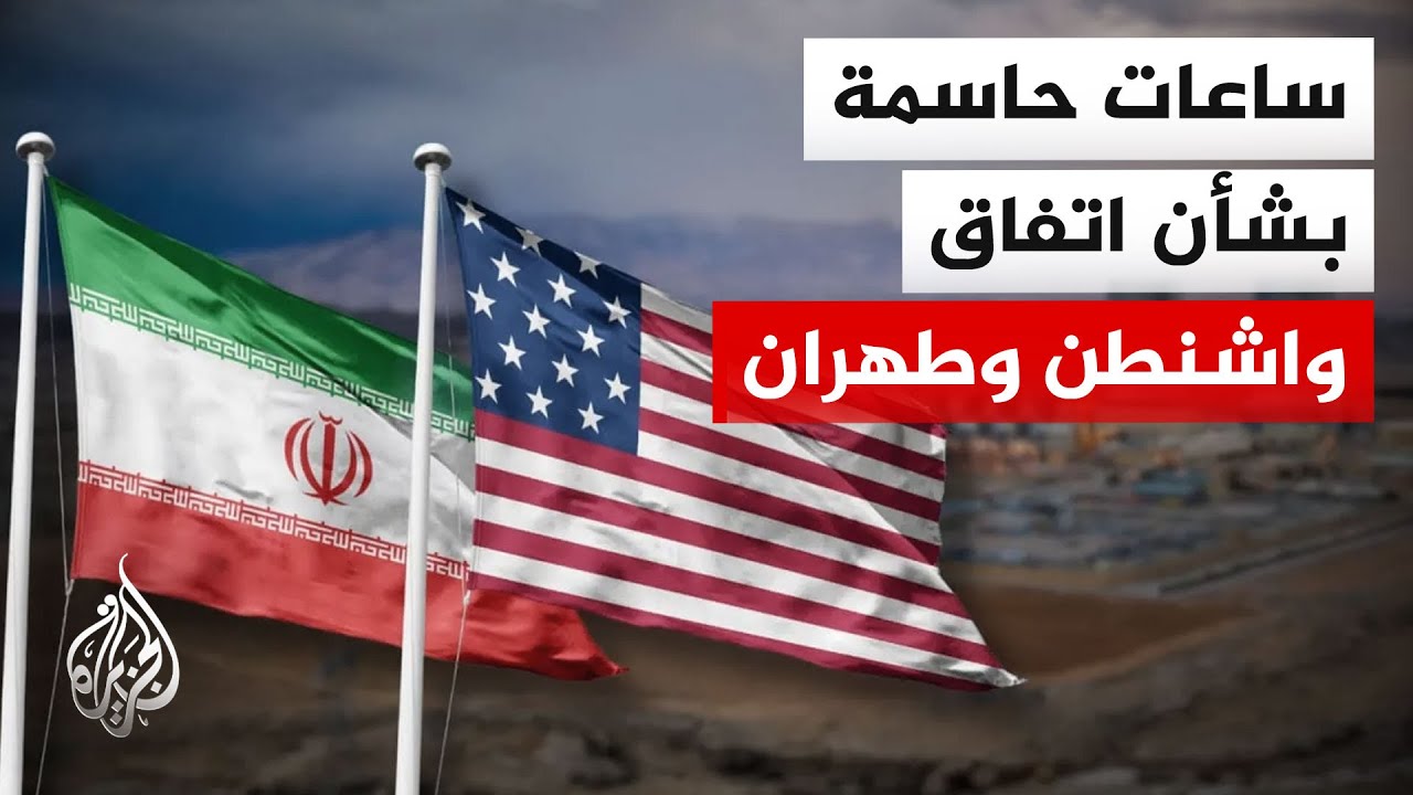 فيديو | رويترز عن مسؤول باكستاني: يجري وضع اللمسات الأخيرة على مذكرة تفاهم لإنهاء الحرب بين أمريكا وإيران
