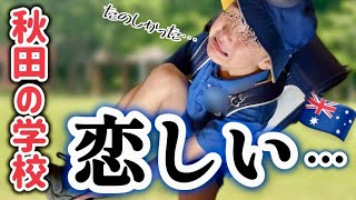 オーストラリアに戻ってから、毎日泣いています。日本ロスが激しい息子。