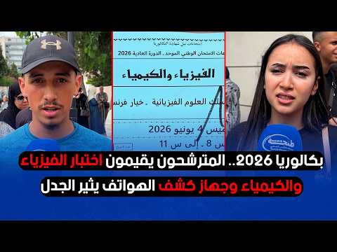 أزيد من 98 ألف مترشح للامتحانين الجهوي والوطني لنيل شهادة البكالوريا بجهة طنجة-تطوان-الحسيمة 