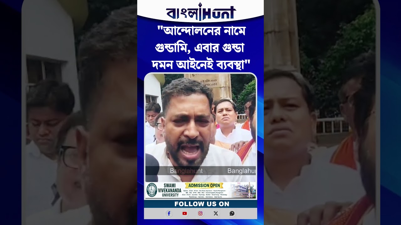 CJP-এর প্রোটেস্টে বিস্ফোরক শংকর ঘোষ! "আন্দোলনের নামে গুন্ডামি, এবার গুন্ডা দমন আইনেই ব্যবস্থা"