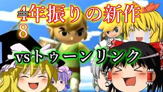【スマブラX】 ゆっくり実況でいこう　part34