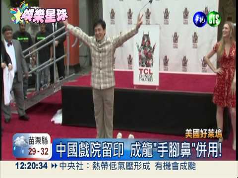 中國戲院手印失竊! 成龍留"鼻印"