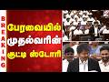 CM Vijay TN Assembly Kutty Story Vijay Full Speech பேரவையில் முதல்வர