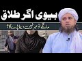 Wife Agar Divorce Maange To Mehar Dena Hoga Ya Nahi By Mufti Tariq Masood