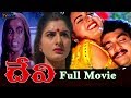 Devi (దేవి) Telugu HD Full Length Movie | Prema, Shiju, Bhanuchander, Vanitha, DSP | TVNXT
