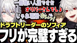 【面白まとめ】ドラフトリーダーソフィアの完璧すぎるフリが面白過ぎたスト6対戦会【にじさんじ/切り抜き/葛葉】