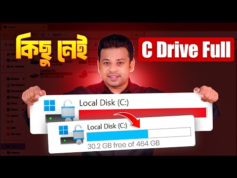 কম্পিউটারে সি ড্রাইভ ফুল হলে করনীয় | How to Clean Local Disk C