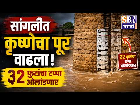 कृष्णा नदीचे रौद्ररूप. 