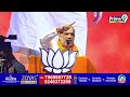 LIVE🔴: అమిత్ షా బహిరంగ సభ | Amit Shah Public Meeting | Prime9 News - Video