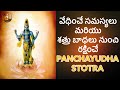 Panchayudha Sthotram పంచాయుధ స్తోత్రమ్ By Niharika Ram By Taalapatra