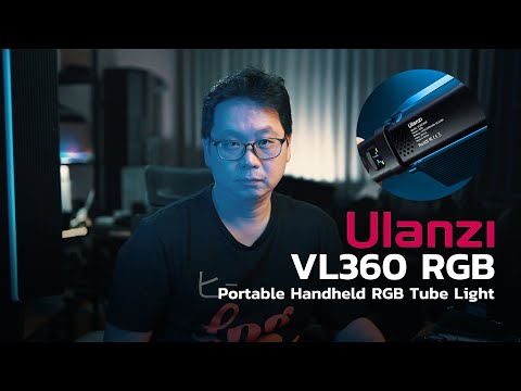 แนะนำไฟ Ulanzi VL360 RGB