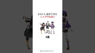 かわいい過ぎて沼るショタVtuber3選！！ #にじさんじ #鈴木勝 #瀬戸一也 #ましろメメ #vtuber