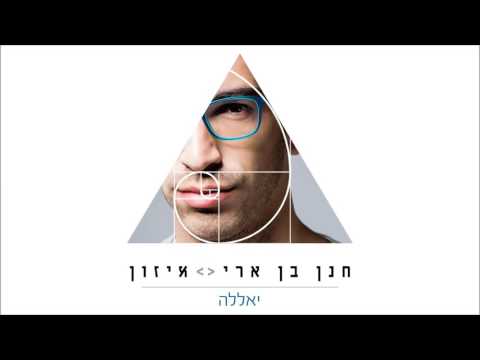 Video thumbnail for Yalla - יאללה