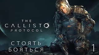 Видео 🔥The Callisto Protocol Xbox Series X|S DELUXE [💳0%]🔥