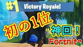 【FORTNITE(ワイワイ実況)】#2 神回！人の話聞けないやつが1位をとりました！ｗ