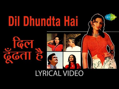 Dil Dhundta Hai Lyrical | दिल ढूंढता है | Bhupinder Singh | Mausam | Sharmila Tagore | Sanjeev Kumar