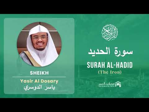 Quran 57   Surah Al Hadid سورة الحديد   Sheikh Yasir Al Dosary - With English Translation