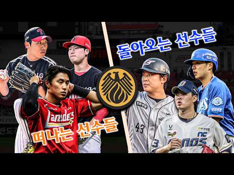 순위 싸움 판도 달라질까? 2026시즌 상무 입대 & 전역 선수 26명 총정리!