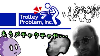 äƤߤкǯ֤楲äTrolley Problem, Inc.ۡ4()