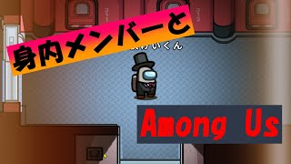 【Among Us】ネトゲフレンドとアモングアス!!