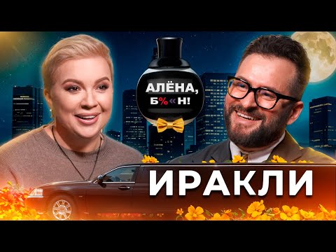 Иракли — лихой шоубиз нулевых, клиническая смерть, приход к вере и скорый апокалипсис