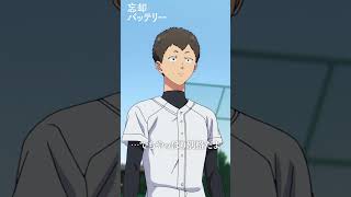 「二遊間の相性……」／#03「だから、なんだ」より #忘却バッテリー #忘却バッテリー振り返り