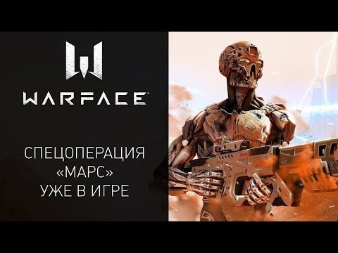 Warface МИССИЯ НА МАРСЕ