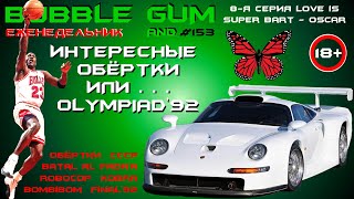 Наклейки, обёртки от жвачек. Новые покупки. Обзор 153 от Plombir13