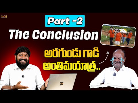 PART -2 || Karunakar Sugguna Encounter  to CH Sambasiva Rao || THE CONCLUSION