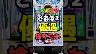 スマスロ とある魔術の禁書目録2｜評判まとめ【導入1週間・口コミ集約】