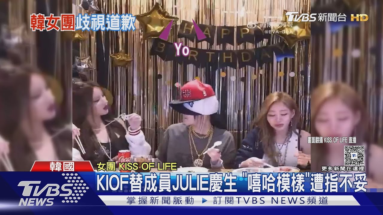 KISS OF LIFE陷爭議!直播「嘻哈造型」被轟歧視 成員手寫信道歉