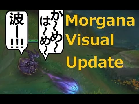 Morgana Spell Update Spotlight - Visual and Sound Update for Morgana