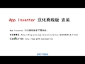 App Inventor离线版安装 App Inventor离线版安装