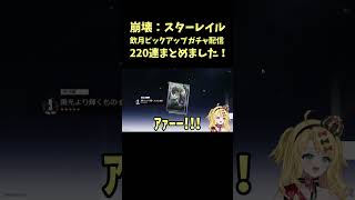 【崩壊スターレイル】飲月復刻ガチャ地獄 #崩壊スターレイル #スターレイル #飲月