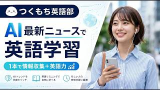AIニュースで英語学習　Moonshot AI、オープンソース最新モデル「Kimi K2 6」を公開――長時間自律コーディングとエージェント群制御を強化