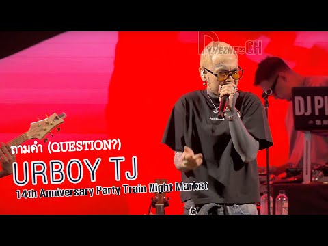 [4K FANCAM] URBOY TJ - ถามคำ (QUESTION?)【 14th Anniversary Party Train Night Market 】