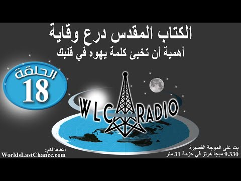 الكتاب المقدس درع وقاية – أهمية أن تخبئ كلمة يهوه في قلبك