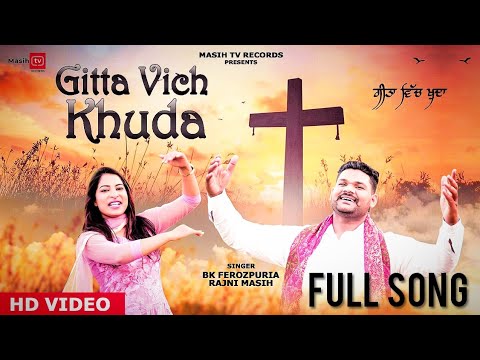 Gitta Vich Khuda | Rajni Masih | Lyrics