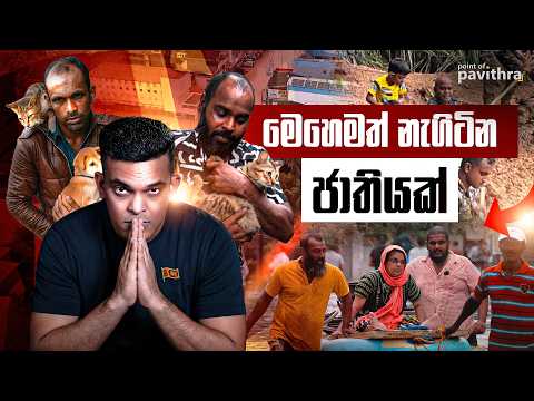 ගංවතුරට ගහගෙන නොගිය එකම දේ | Point of Pavithra