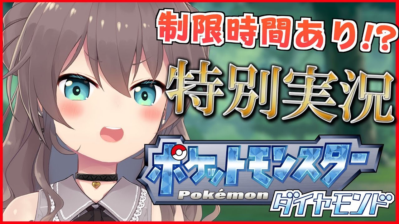 【ポケモンDP】シオンと対決！愛しのぽっちゃまと一緒に勝つ！【ホロライブ/夏色まつり】