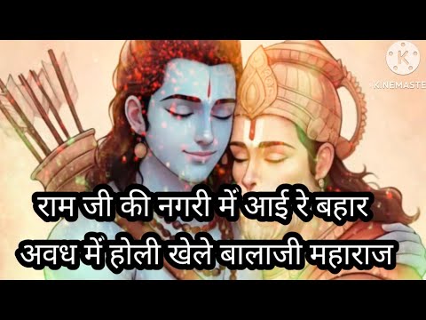 Ram Ji ki Nagari mein aayire Bahar