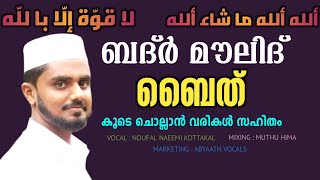 Download lagu Allah Allah Maasha allah | La Quwatha Illa Billah With Lyrics | Badr Moulid Baith | Abyaath Vocals mp3