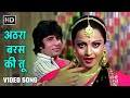अठरा बरस की तू Athara Baras Ki Tu Suhaag 1979 Amitabh Bachchan Rekha Laxmikant