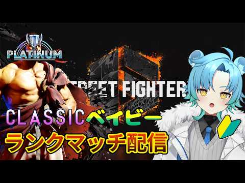 【スト6】カジュアル楽しすぎる!!【初見さん歓迎】