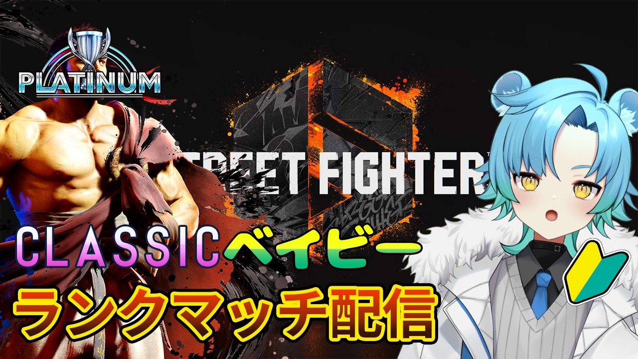 【スト6】カジュアル楽しすぎる!!【初見さん歓迎】