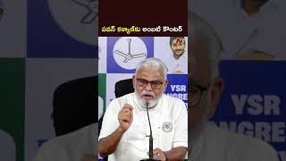 Download lagu Ambati Rambabu Strong Counter to Pawan Kalyan l NTV Telugu mp3 Download lagu Ambati Rambabu Strong Counter to Pawan Kalyan l NTV Telugu mp3