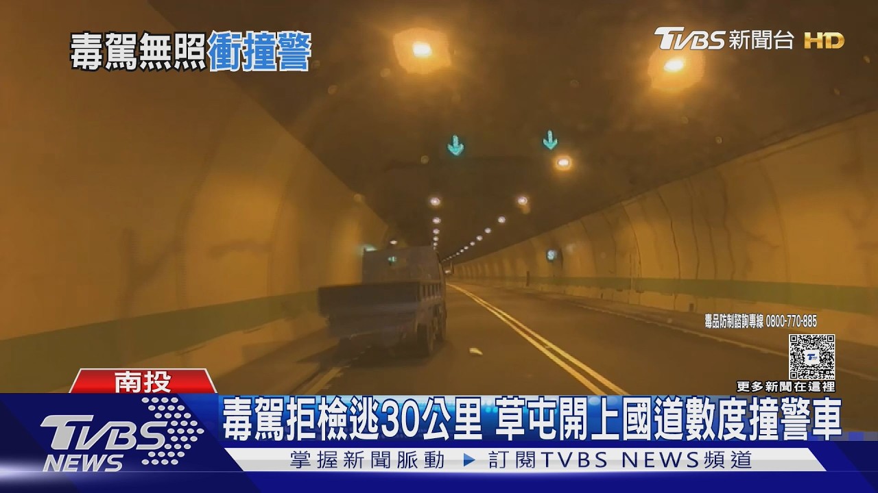 影音／男拒檢開上國道狂逃！警包抄掏槍壓制　驗出安毒陽性反應